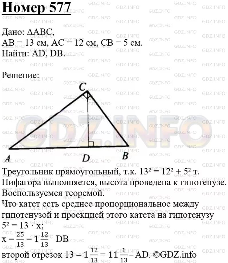 Геометрия 7 упр 80. Геометрия Атанасян номер 577. Геометрия 8 класс Атанасян номер 577. Геометрия Атанасян 9 класс 577.