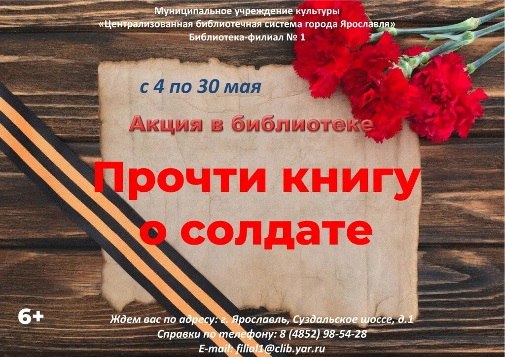 Акция прочти книгу. Прочти книгу о солдате. акция «прочти книгу о битве!». акция прочитай книгу о войне. патриотическая акция прочти книгу о войне.
