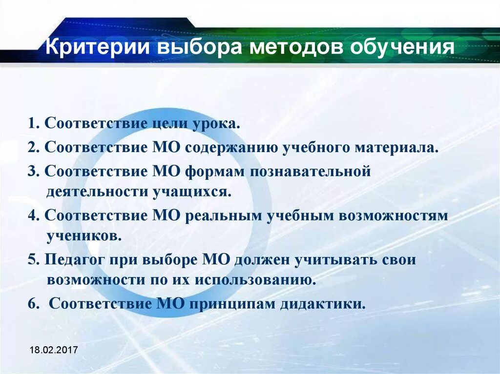 Критерии выборов методов обучения