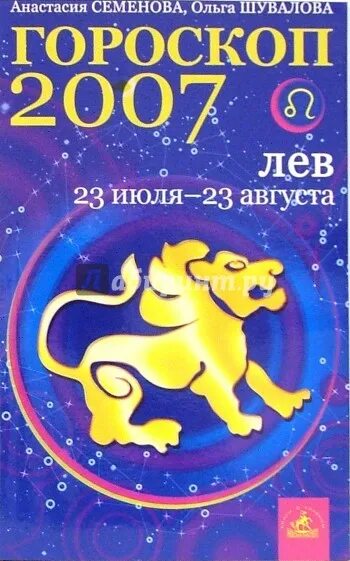 2007 Знак зодиака. Гороскоп 2007. 2007 Год гороскоп. Знак зодиака 2007г.