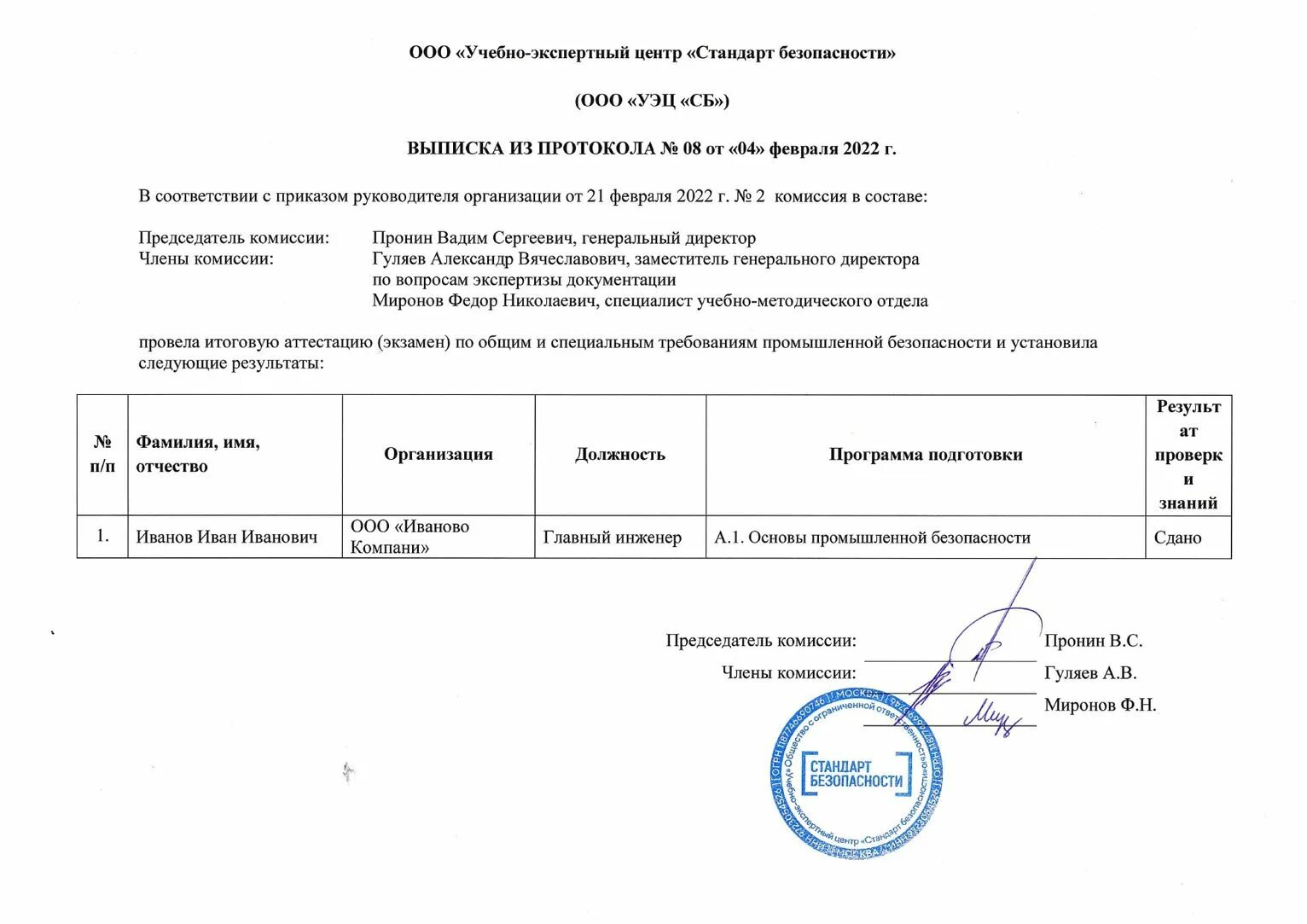 Ростехнадзор тесты 2022