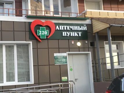 220 аптека адреса