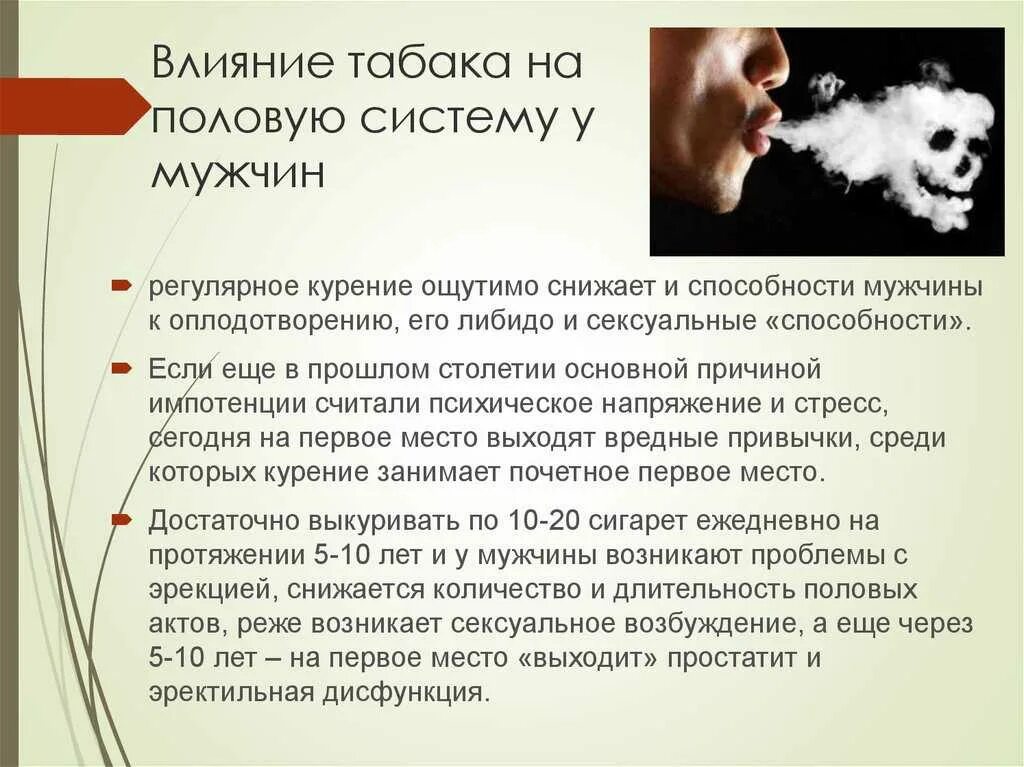 Как влияет курение на мужчин. Влияние на табак и курение на половую систему. Влияние курения на мужчин. Влияние сигарет на мужчин. Влияние курения на потенцию.