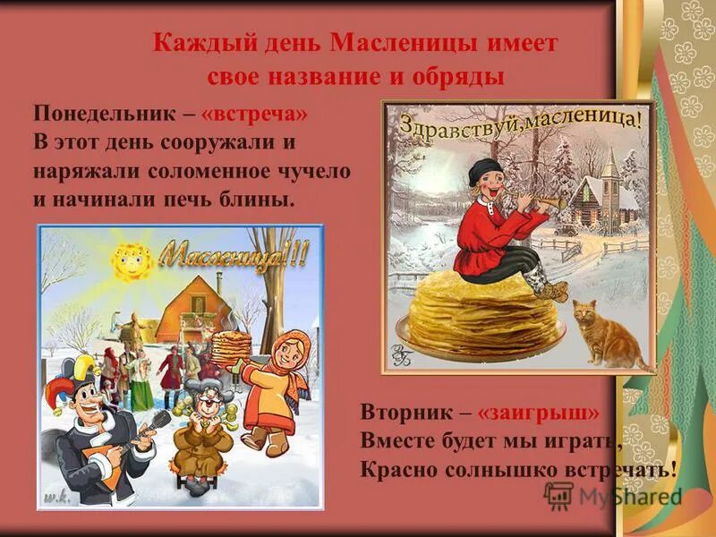 Матушкой весной в платьице цветном матушкой зимой в избе меховой. Русские народные праздники по месяцам. Сударыня масленица. Стихи о настоящих воинах. Рассказать о празднике масленица.
