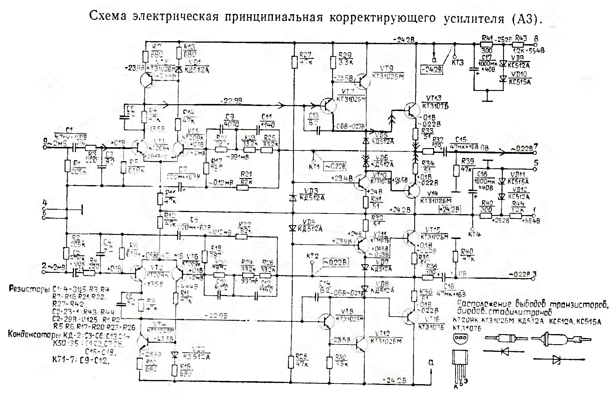 Принципиальные электрические схемы усилителей. Схема электрическая усилителя Одиссей 100у-021. Принципиальная схема Одиссей 100 у-021. Электрическая схема усилителя мощности. Схема ,,Одиссей 001,, усилитель Одиссей.