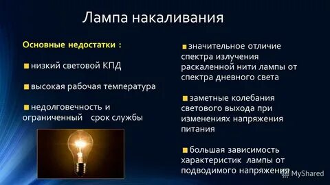 Температура лампы накаливания