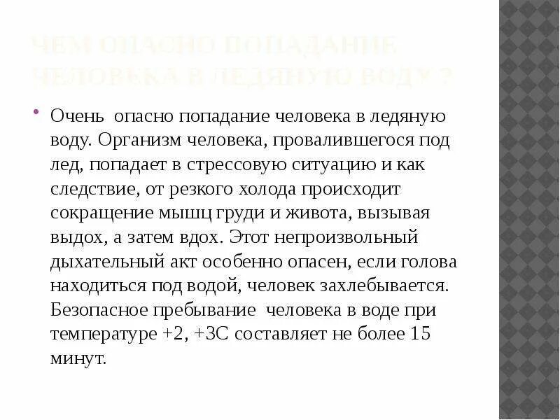 В воде люди попадают под