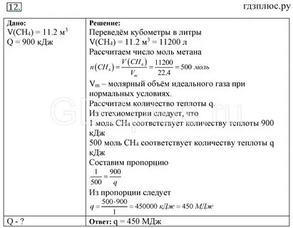 Определить объем 0 3 метана