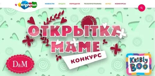 Карусель конкурс. Конкурс канал Карусель программа. Карусель .ru конкурсы. Карусель точка ру конкурсы. Карусель тв ру мама