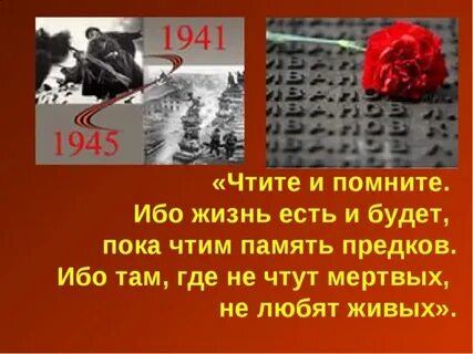 Что значит чтить память