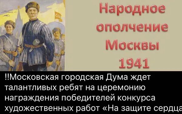 Дню памяти народного ополчения