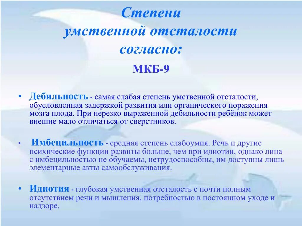 Международная классификация умственной отсталости. Степени умственной отсталости. Степени умственноенной отсталости. Умственная отсталость сте. УО степени выраженности.