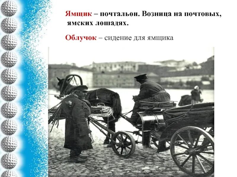 Кушак ямщика