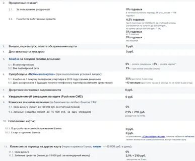 Карта халва как начисляются проценты на остаток