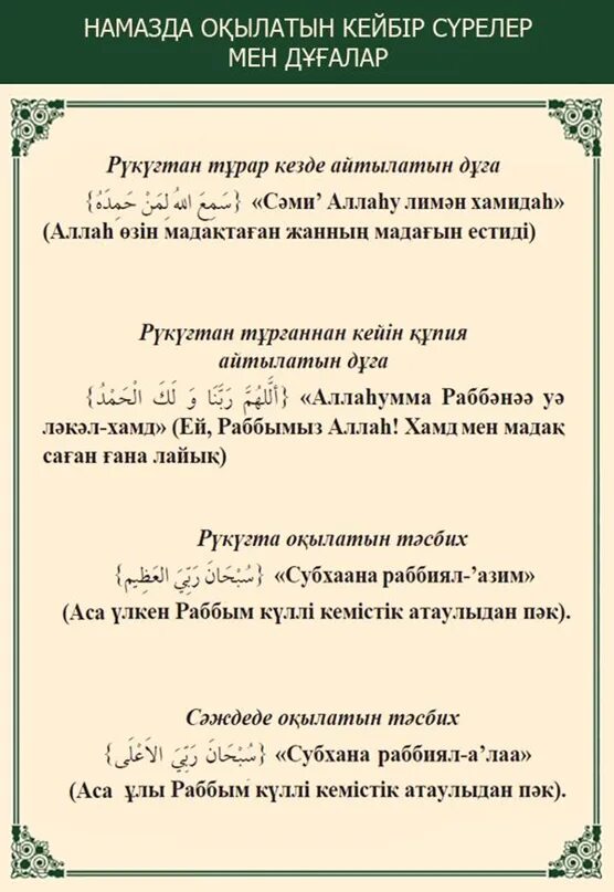 Намаз дұғасы текст. Намаз сүрелері мен дұғалары. Дұгалар. Пригласительный на ауыз ашар.