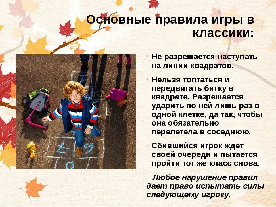 Классики краткое описание игры. Описать игру классики. Схема игры классики. Описание игры классики на асфальте.