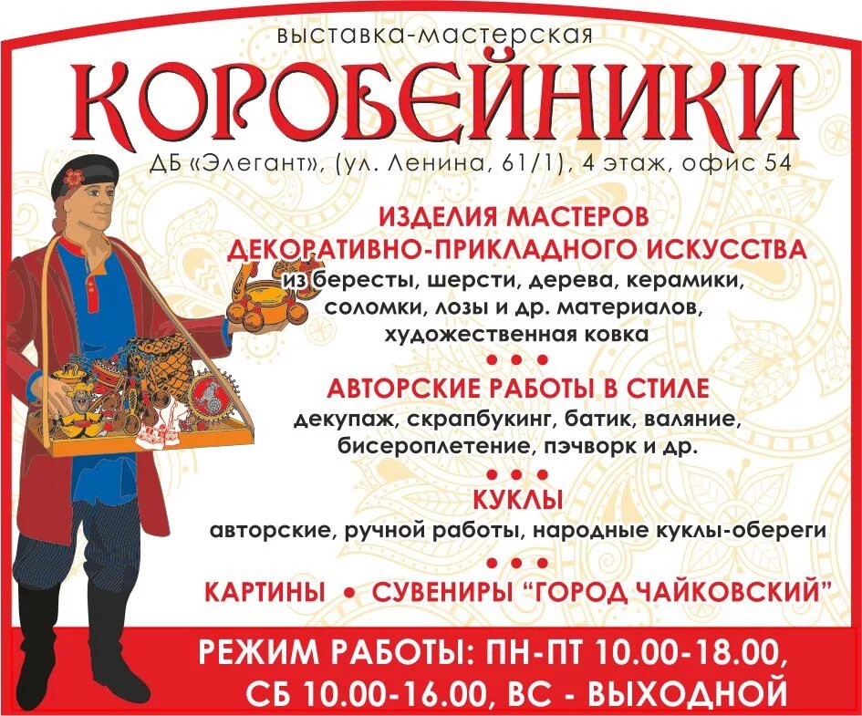Коробейник ува объявления. Коробейник. коробейник самара. коробейник профессия. коробейники на руси.