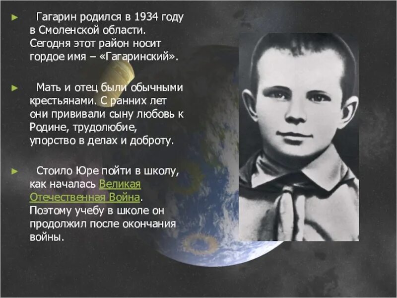 Где родился гагарин область. Гагарин родился. Где родился Гагарин. Гагарин родился в городе. Гагарин наш герой.