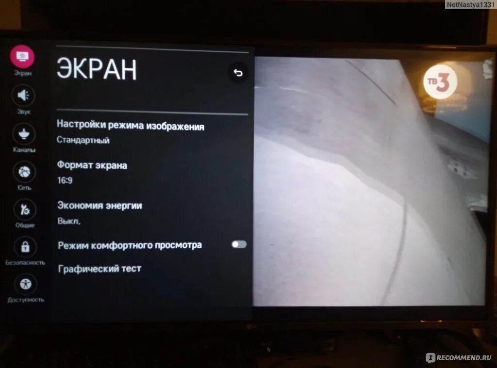 Как выводить экран на телевизор. Настройка телевизора LG изображение. Настройка яркости на телевизоре LG. Меню настроек телевизора LG. Настройка изображения ТВ LG.