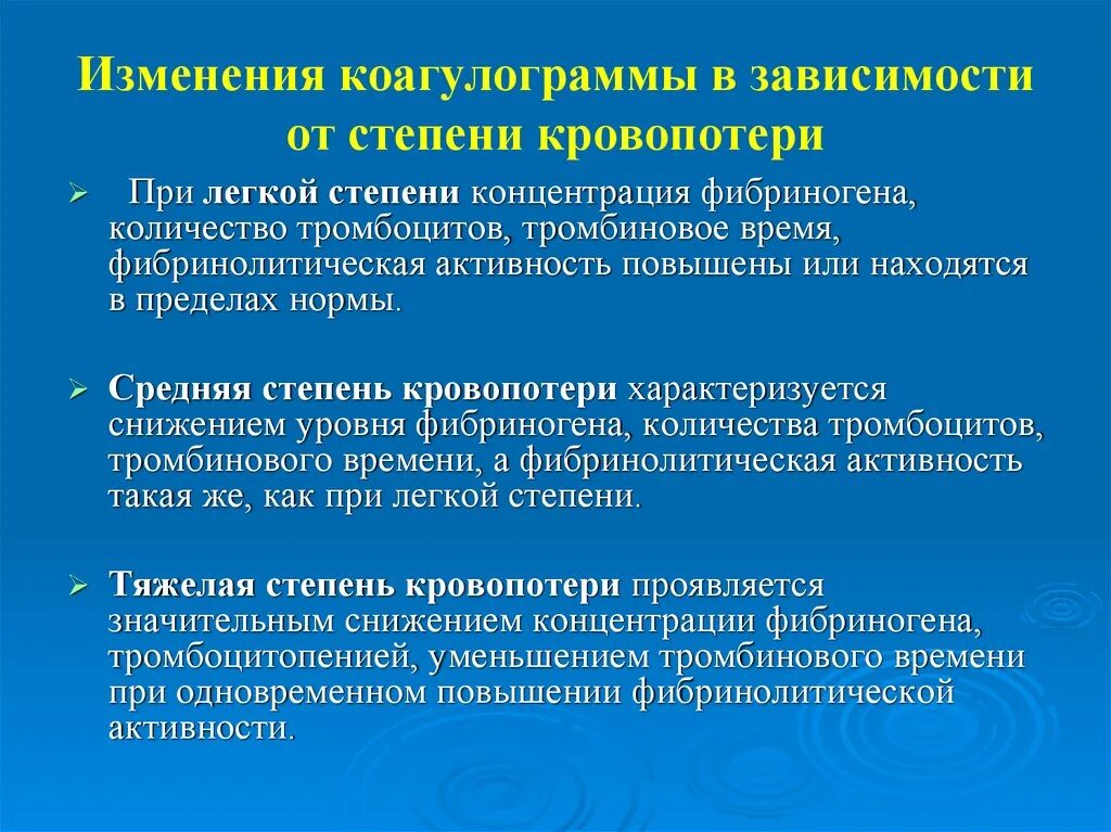 Изменения коагулограммы при кровотечении. Коагулограмма при кровопотере. Коагулограмма при кровотечении желудочном. Кровотечение из дистальных отделов. Изменения в 9 14