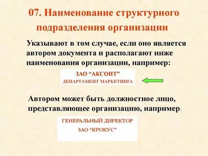 Ниже указанным подразделениям