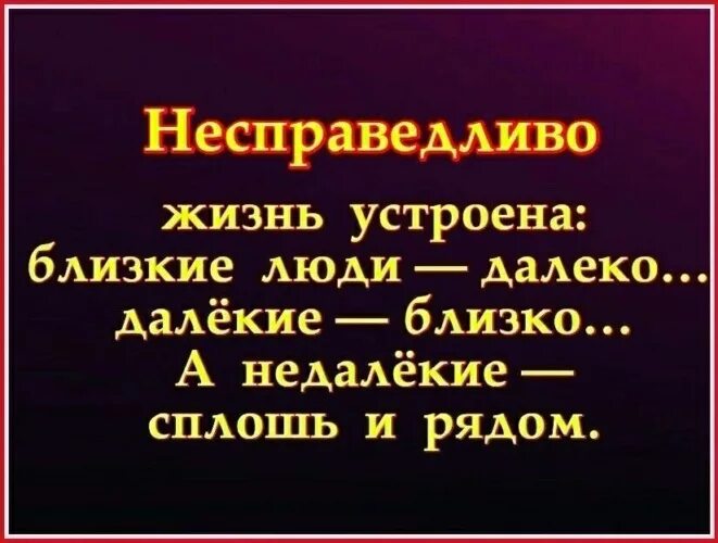 Жизнь несправедлива 2