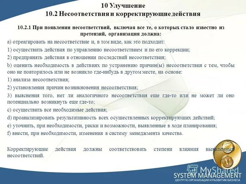 системы менеджмента качества требования 9001 2015. перечень процессов смк исо 9001 2015. система менеджмента качества (смк) iso 9001:2015. управление несоответствующей продукцией гост р исо 9001-2015. системы менеджмента качества требования 9001 2015.