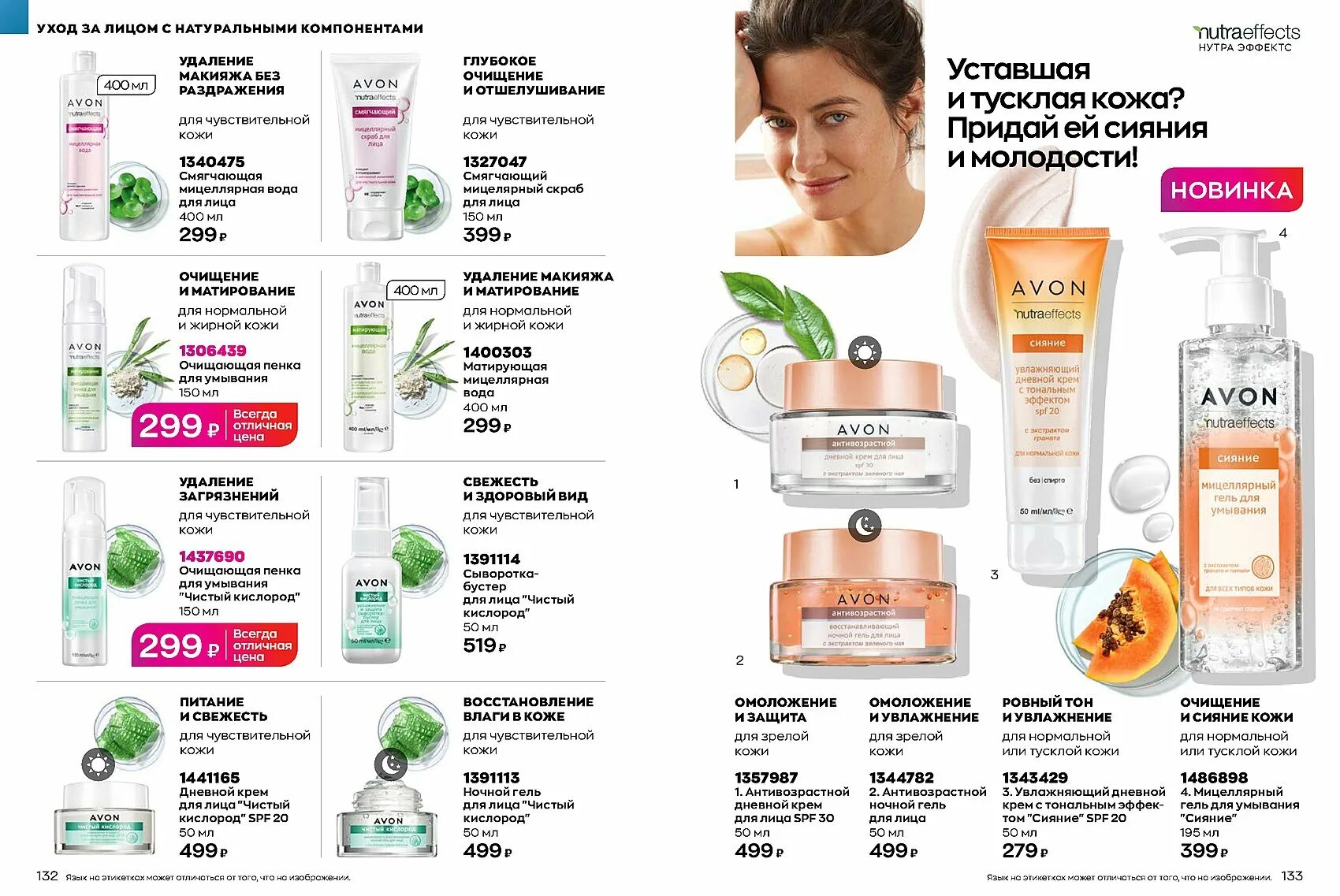 Посмотрел avon. Эйвон 11 2022. Эйвон 11 2023. Каталог эйвон ноябрь 2022. Avon каталог ноябрь 2022.