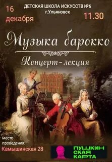 Концерт барокко