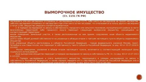 Порядок передачи собственности