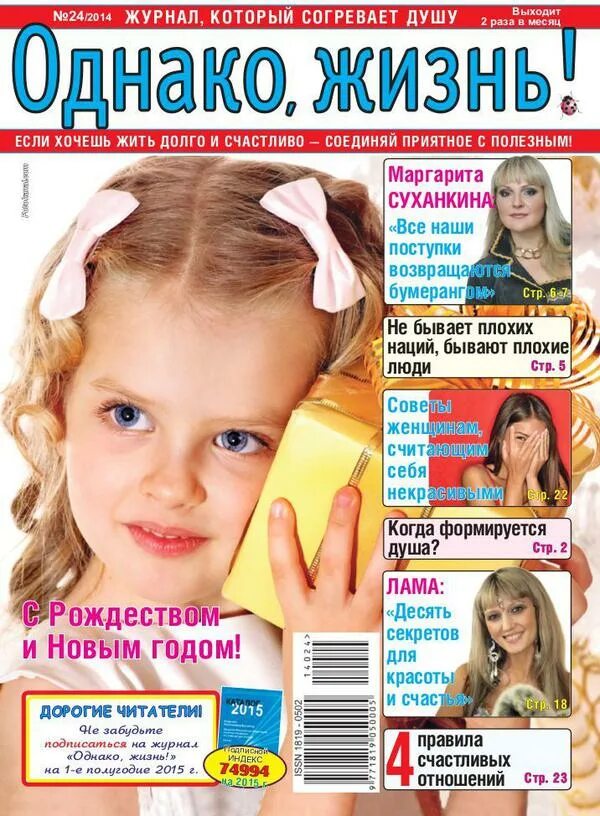 Однако жизнь. Газета однако жизнь. Однако жизнь читать. Газета однако жизнь. Однако жизнь юнилайн.