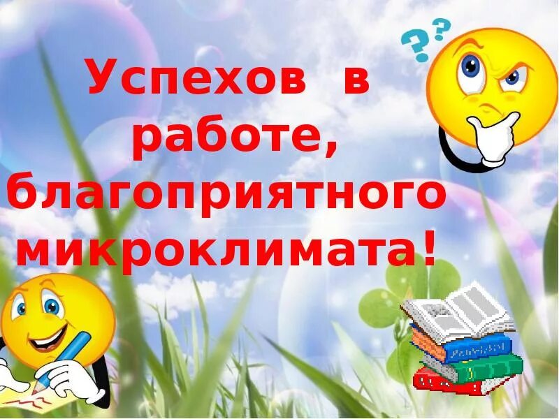 Успехов в работе. Поздравление с успешной работой. Поздравление с успехом в работе. Успехов в работе пожелания.