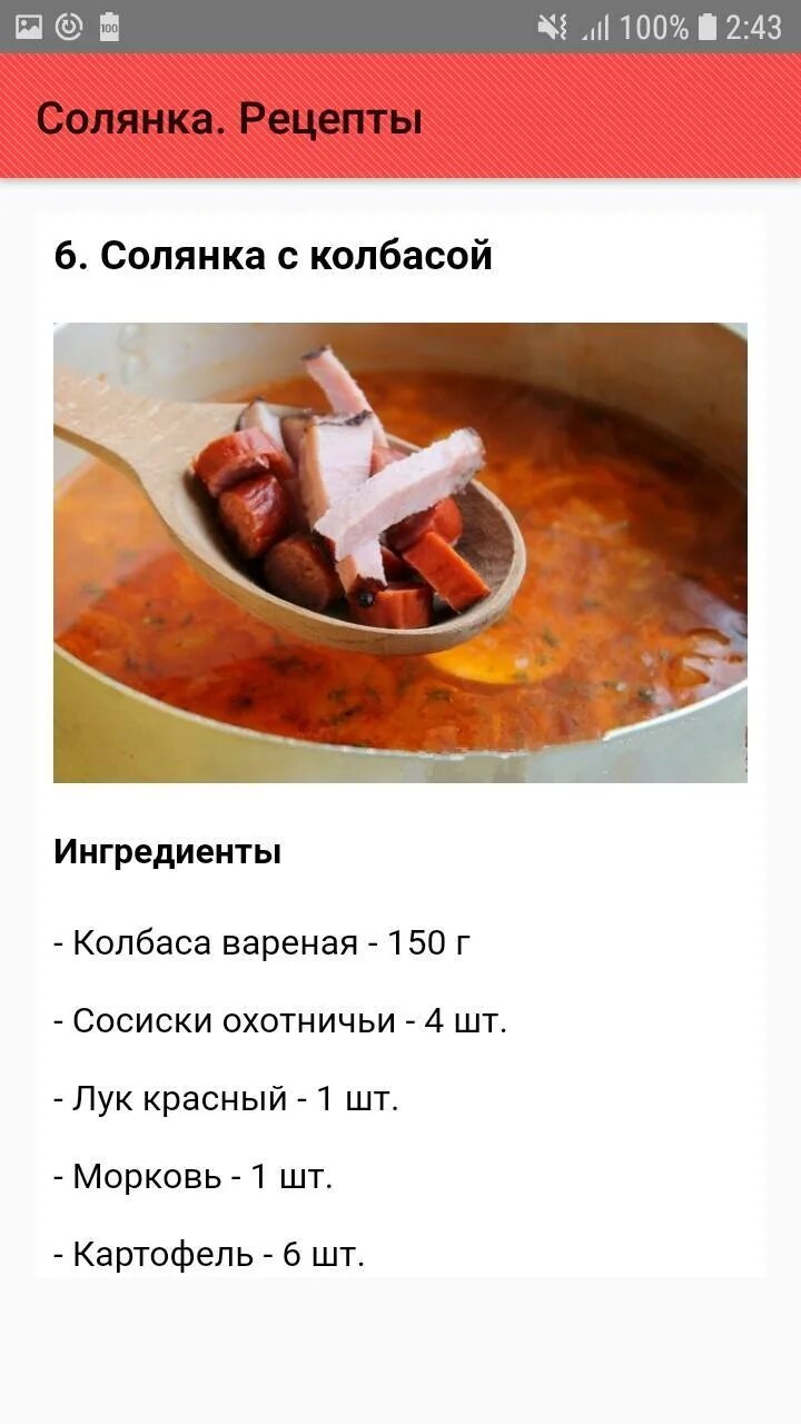 Солянка Ингредиенты. Список на солянку. Рецепт солянки список продуктов. Солянка рецепт Ингредиенты.