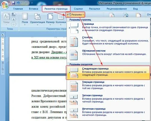 Как начать нумеровать с 3 страницы