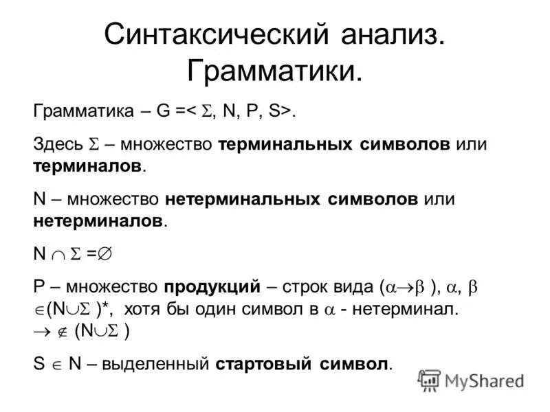 синтаксический анализ грамматики. синтаксический анализ грамматики. синтаксический анализ э. теория языков программирования и методы трансляции. синтаксический анализ предложения.