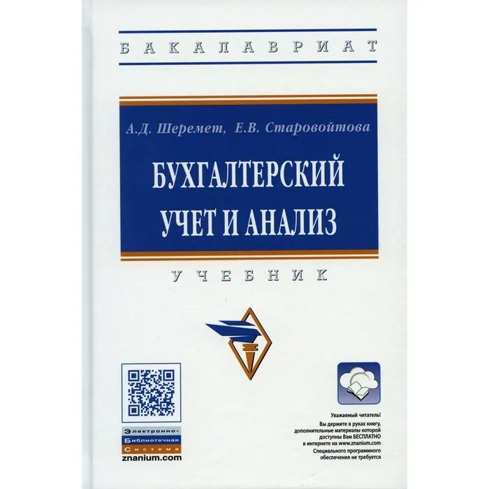 Книги н. Гриф на учебное пособие. Кондраков бухучет. С. Бухгалтерский управленческий учет кондраков.