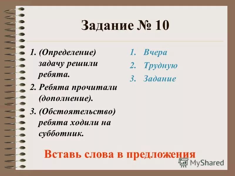 Вопросы по теме определение. Дополнение задания. задание на тему дополнение. задание это определение. дополнение 5 класс упражнения.
