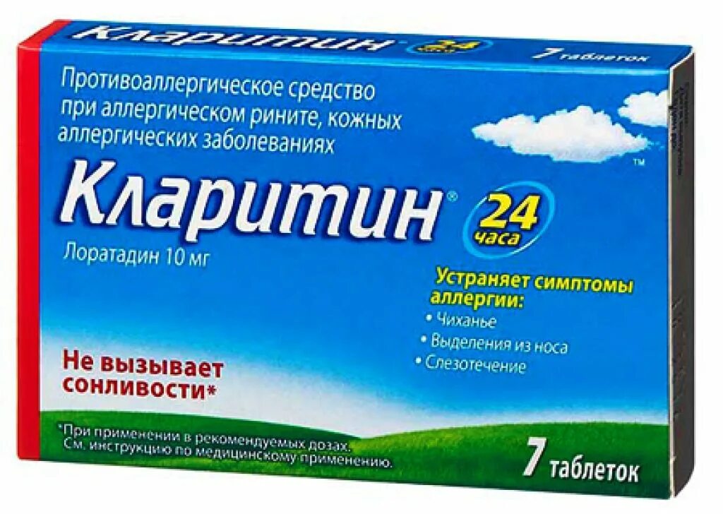 Противоаллергические препараты нового поколения. Кларитин табл. 10мг n14. Кларитин 10 мг. Кларитин таблетки 10 мг 30 шт.. Кларитин таблетки 10мг n14.