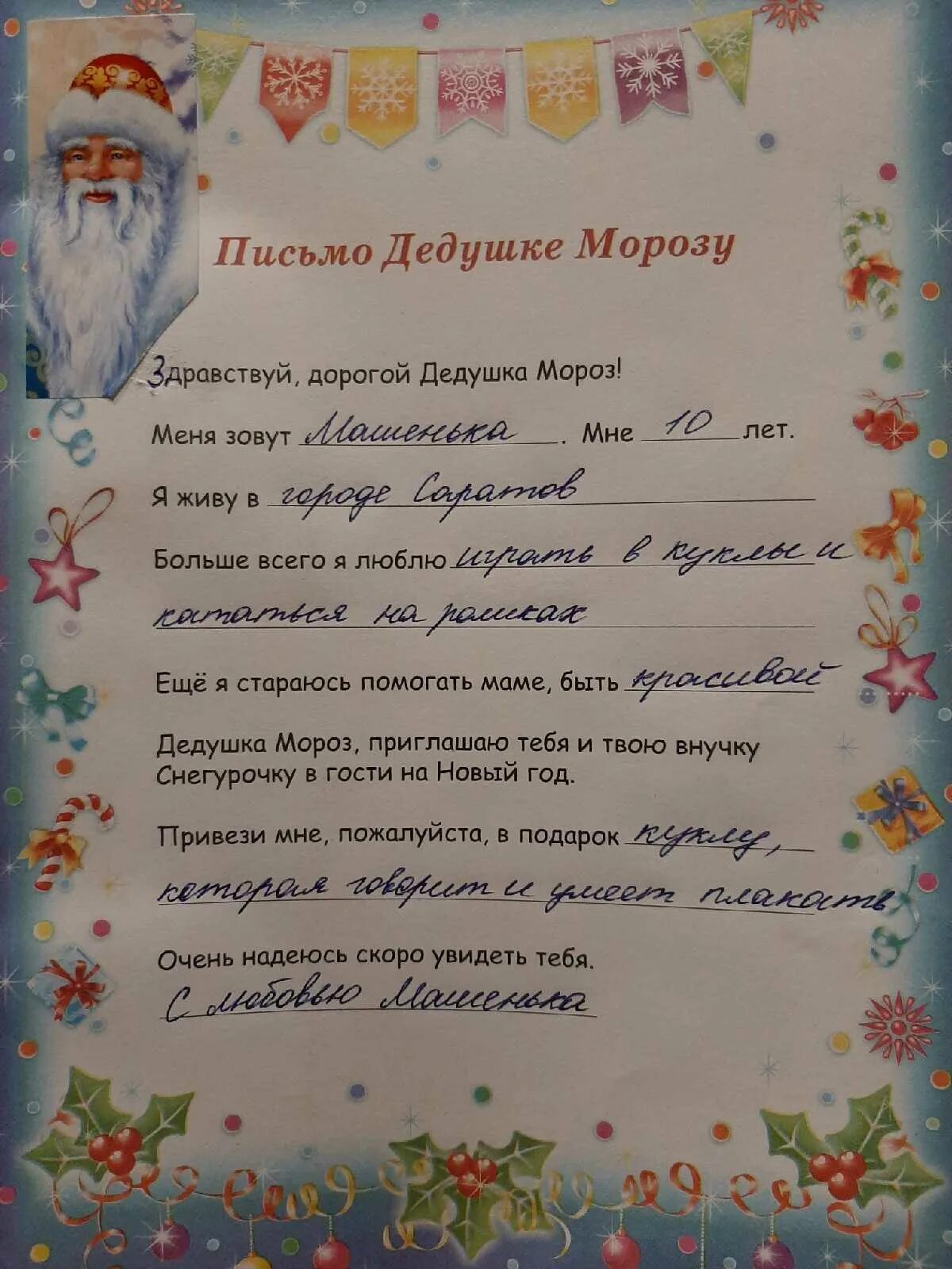 Где писать деду морозу. Как написать ребенку письмо деду морозу. пример письма деду морозу от ребенка 7 лет. письмо деду морозу образец от ребенка 12 лет. как написать письмо деду морозу образец.