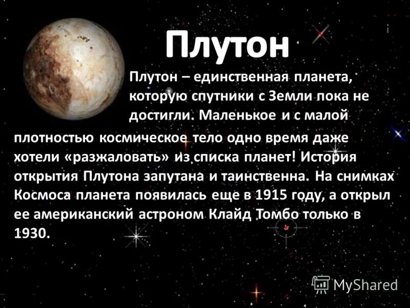 плутон женщины в соединении. плутон женщины в соединении. плутон женщины в соединении. плутон лишился статуса планеты. плутон в стрельце в астрологии.