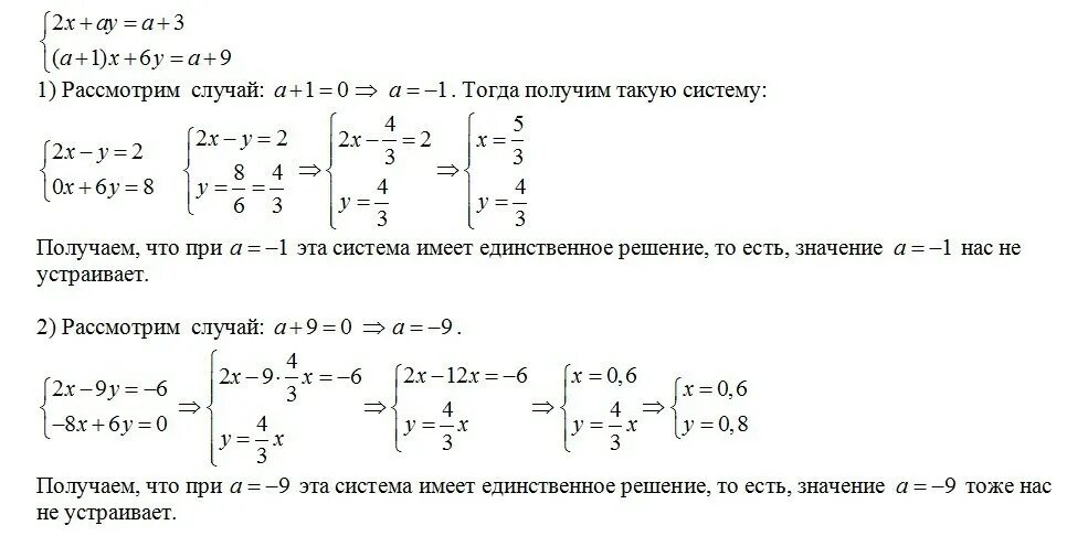 Решение x 2y 1. При каких значениях система имеет одно решение. При каких значениях система имеет единственное решение. Имеет ли система уравнений решение и сколько. Y=x2+x-6 решение.