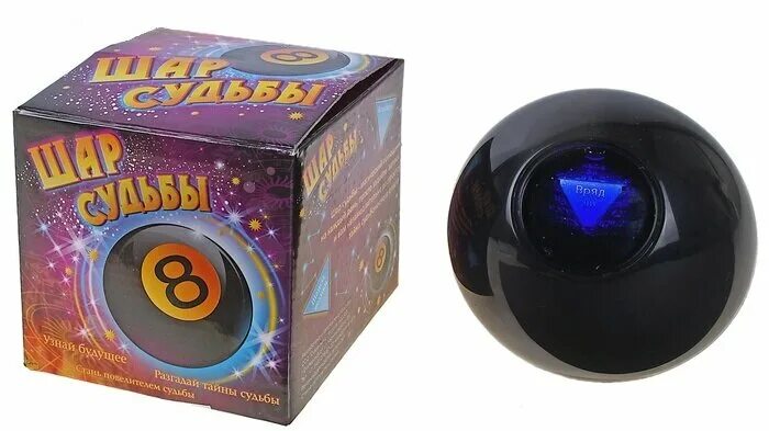 Бесплатное гадание шар предсказаний. Шар судьбы (Magic Ball). Магический шар предсказаний для принятия решений. Шар для предсказаний «Magic 8 Ball». Шар желаний "эзотерика" 10см.