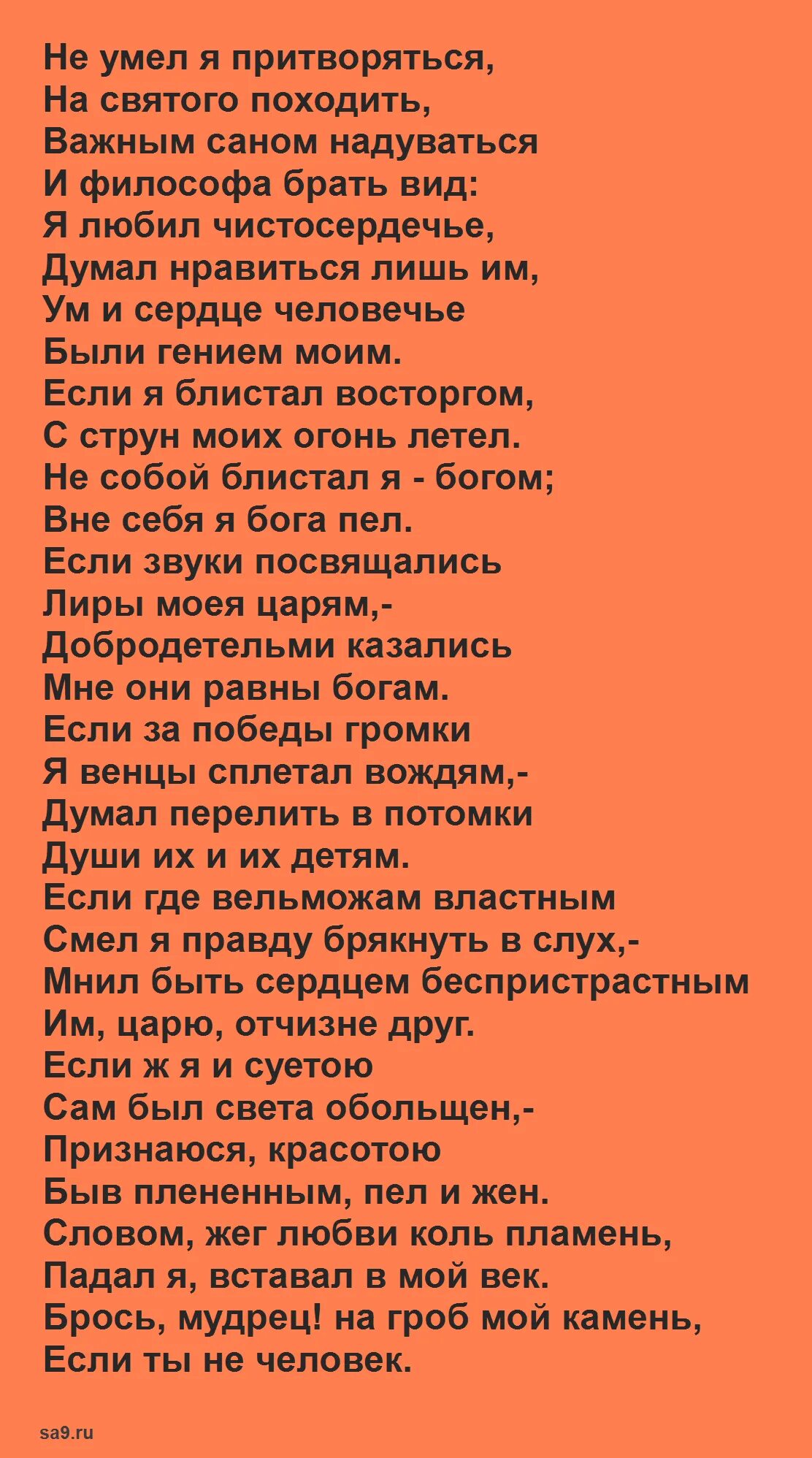 Стихотворение признание. Стихотворение признание Державин. Признание стих Державина. Признаньепризнанье Стиз.