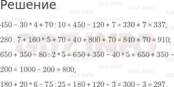 450-30*4+70:10. 650:350 Столбик. Для Утевке 450 - 30-4 + 70:10 260 1 - 160-5 +70 650 - 350 - 30 2 5 180 - 20 5 - 75 25. Гдз по математике 4 класс номер 6 7 страница 94.