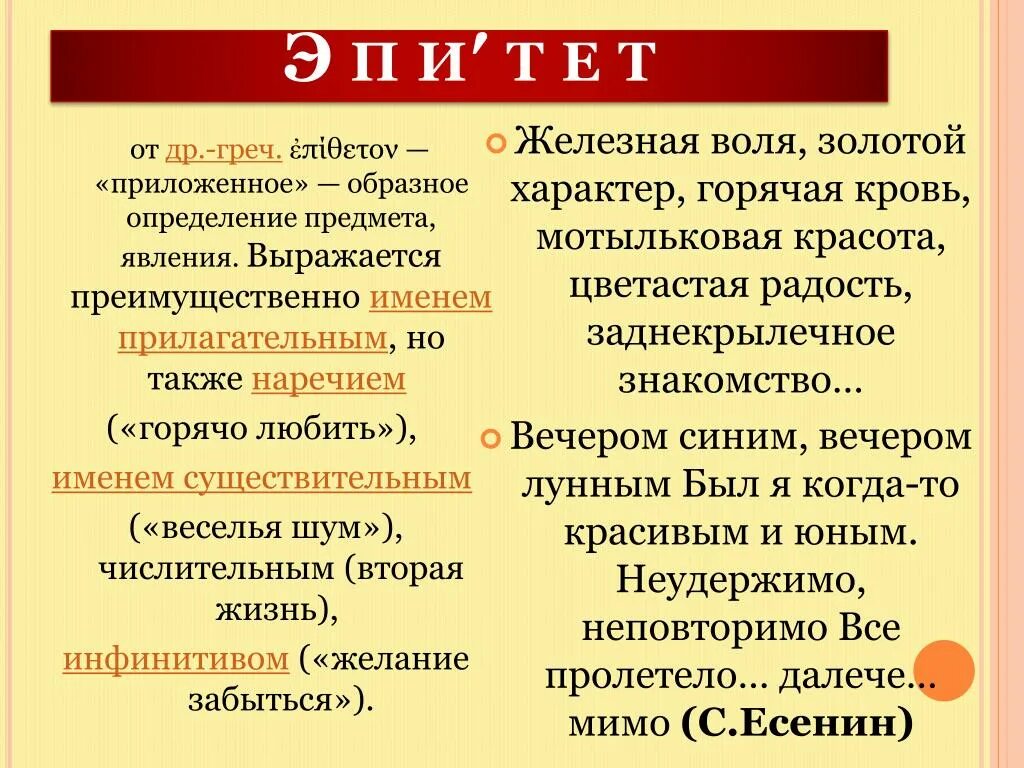 Эпитет часы. Тропы таблица с примерами. Тропы в литературе таблица. Литературные тропы с примерами. Троп эпитет примеры.