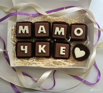 Шоколадки буквы