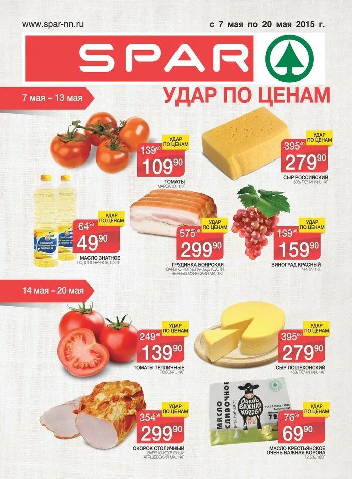 Май спар. Спар. спар магазин. магазин спар казань. магазин спар в москве.