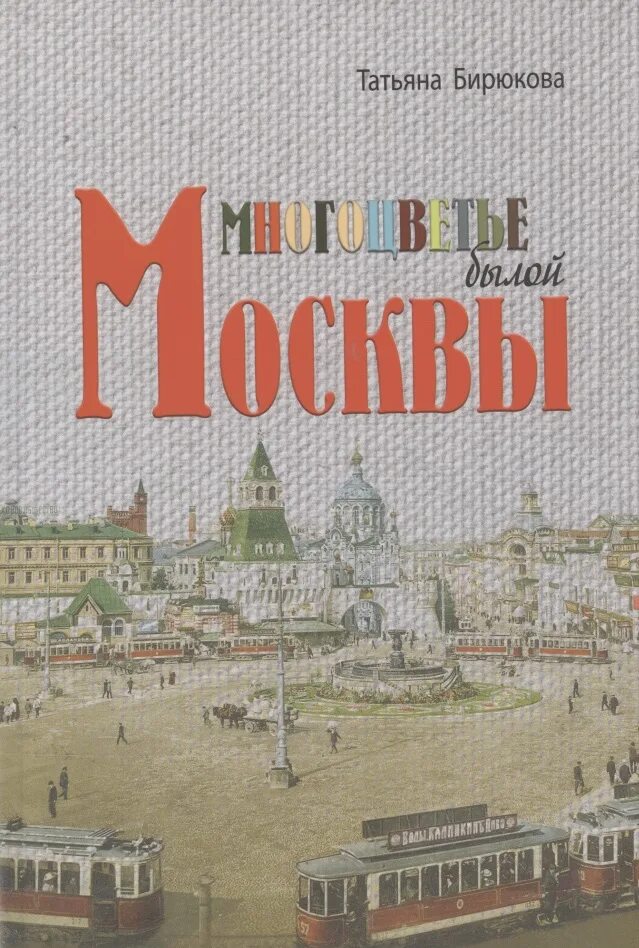 Издательство Москва. Лучшие издательства Москвы. Москва октябрь 1917.