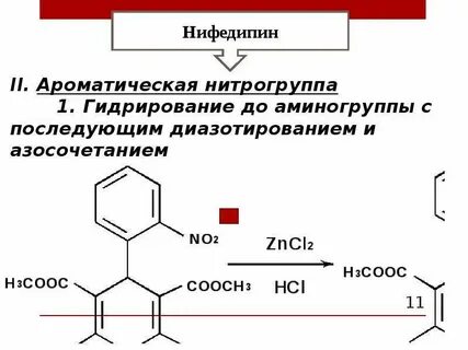 Дигидропиридины