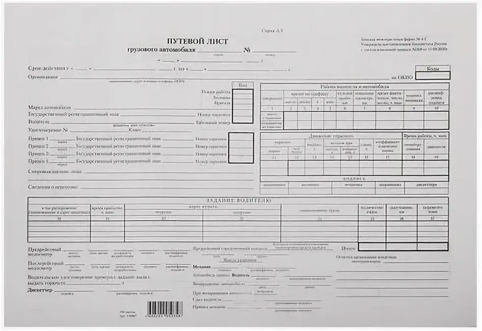 Путевой лист 4 п 2025. Путевой лист грузового автомобиля (форма № 4-п). путевой лист грузового автомобиля форма пг2. путевой лист грузового автомобиля 4-п. 0345005 путевой лист грузового автомобиля.